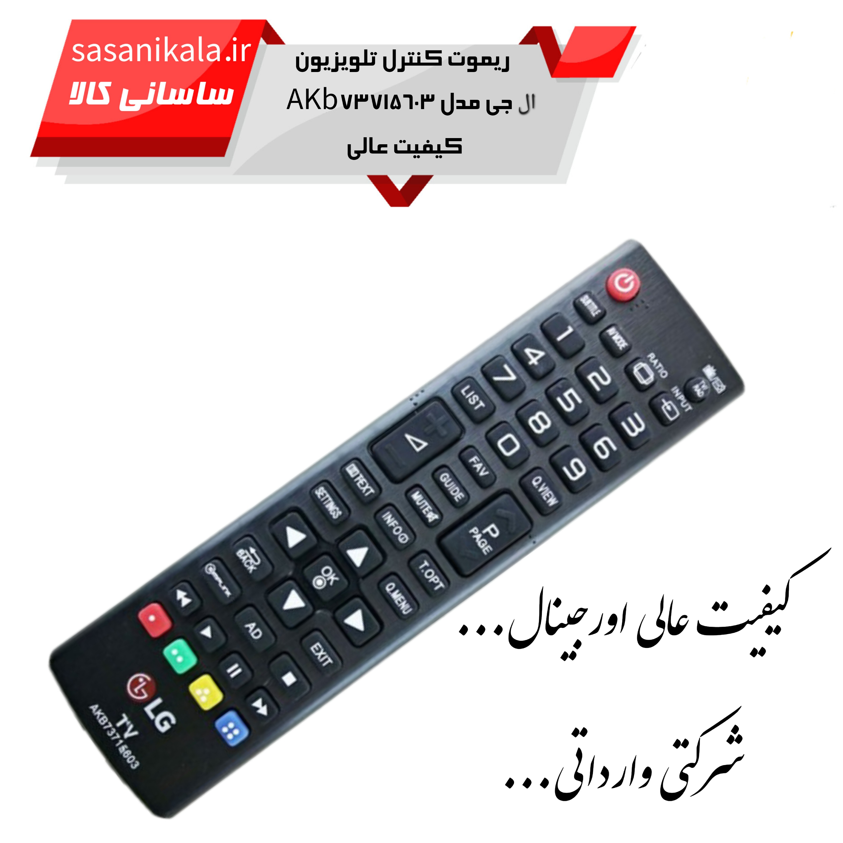 فروش ریموت کنترل تلویزیون ال جی مدل AKb73715603 کیفیت عالی وارداتی