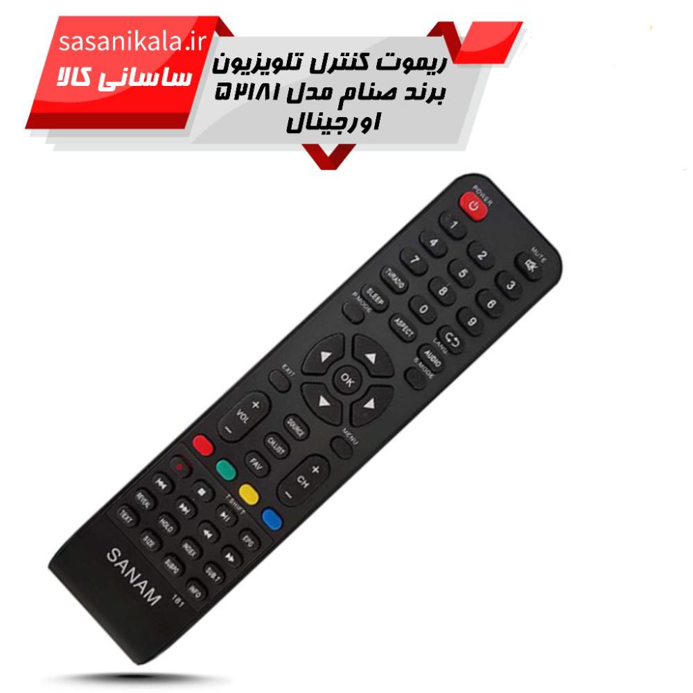 خرید آنلاین ریموت کنترل تلویزیون صنام SANAM مدل 52181 اصلی