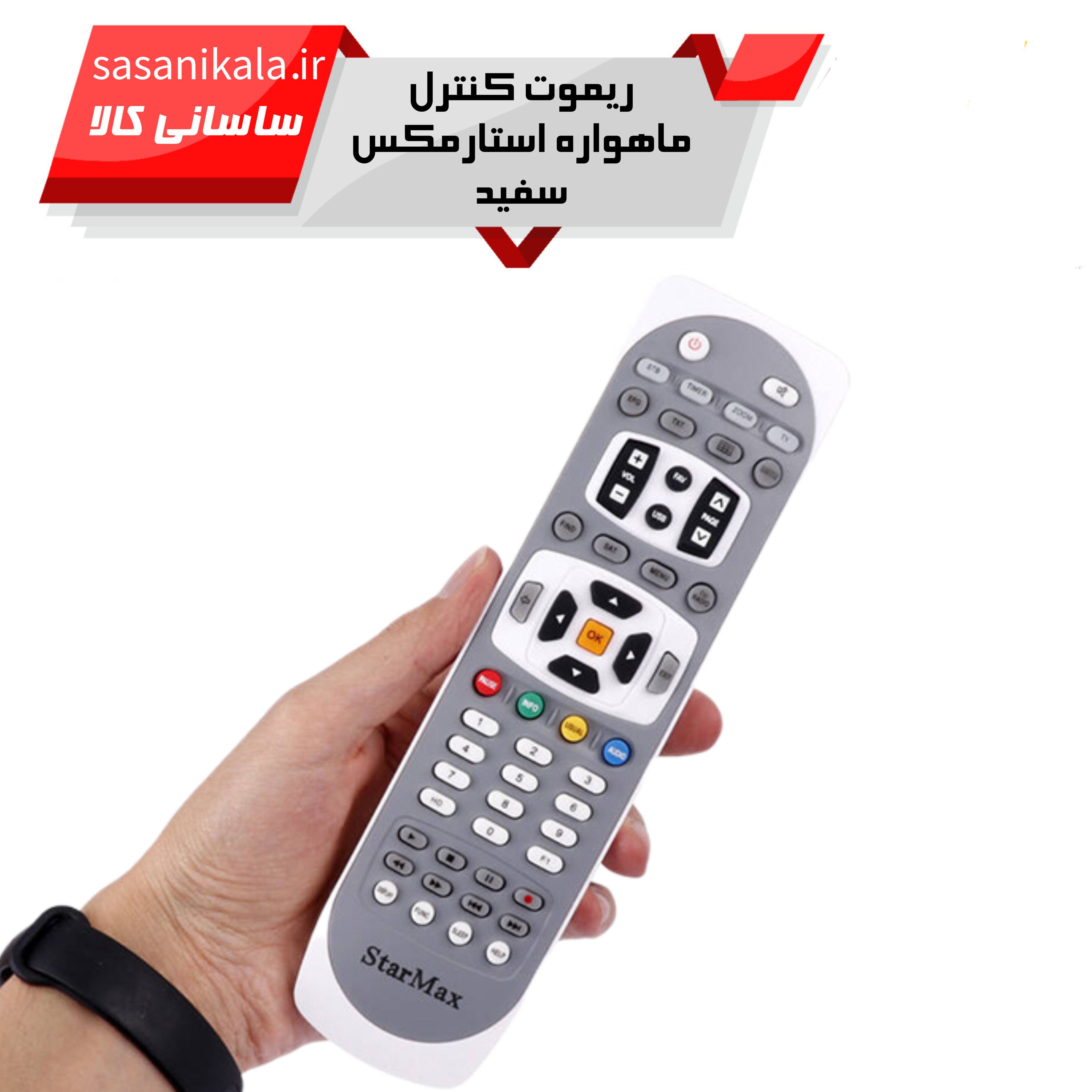 ریموت کنترل ماهواره استارمکس مدل سفید کیفیت عالی اورجینال