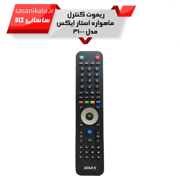 خرید ریموت کنترل رسیور استار ایکس مدل 31000کیفیت عالی