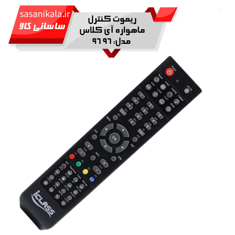 فروش ریموت کنترل رسیور آی کلاس مدل 9696کیفیت عالی