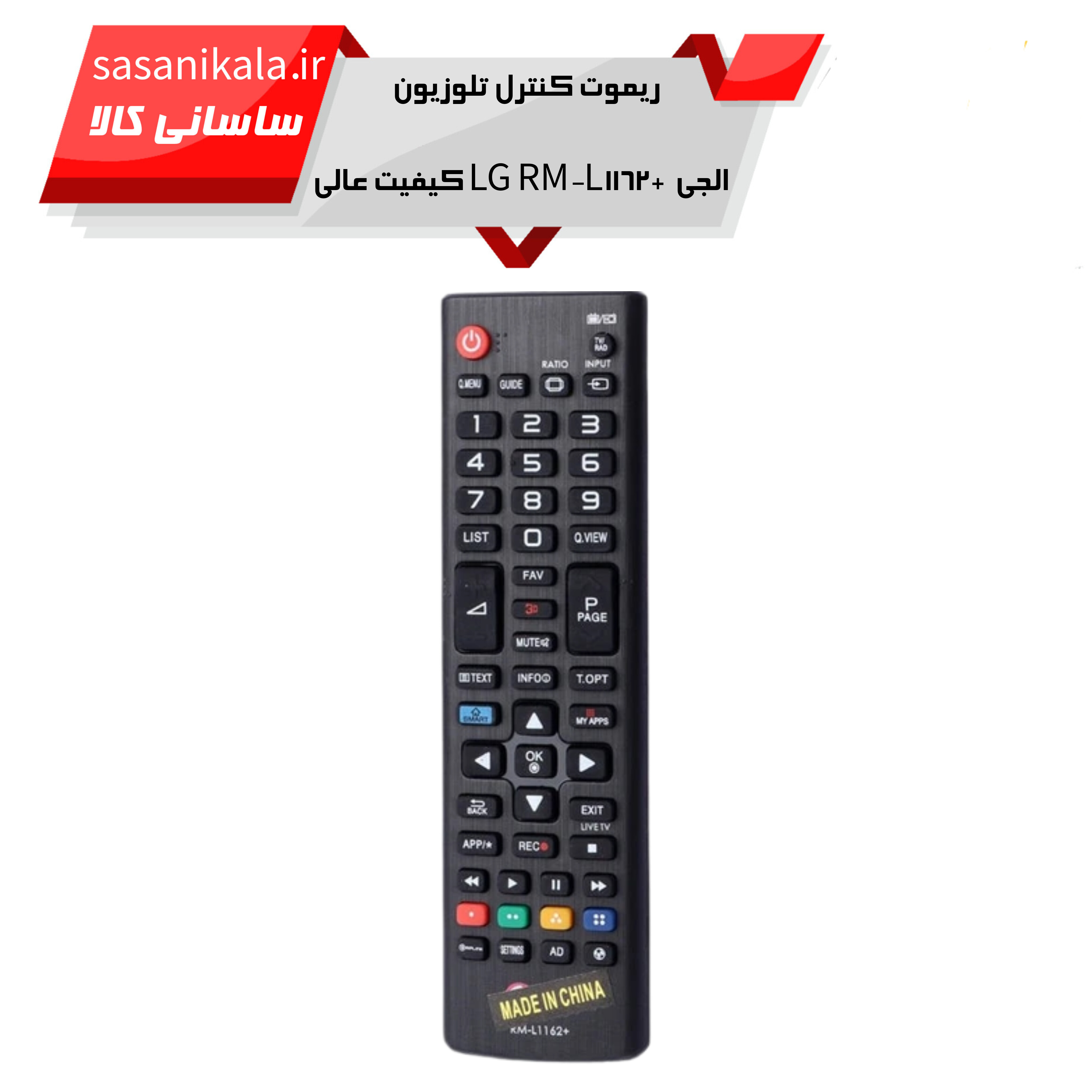 ریموت کنترل تلویزیون الجی  +LG RM-L1162کیفیت عالی