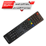 فروش آنلاین ریموت کنترل تلوزیون سونیا مدل ۲۰۲۲کیفیت عالی اورجینال