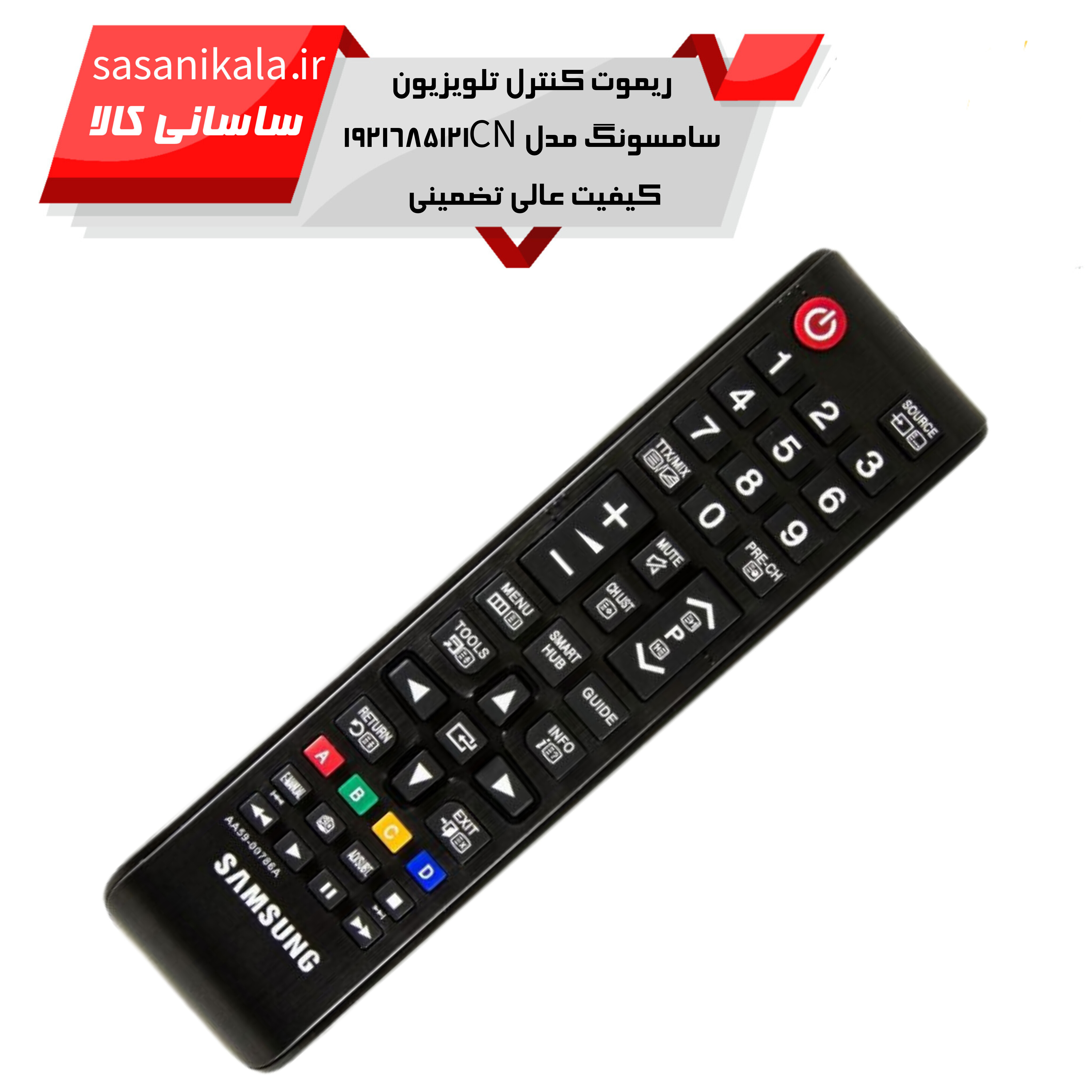 ریموت کنترل تلویزیون  سامسونگ مدل 1921685121CNکیفیت عالی