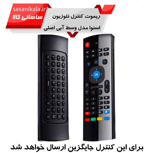 خرید انلاین ریموت کنترل تلوزیون مارک اسنوا جایزین کنترل هوشمند کلیبورد دار باکیفیت عالی