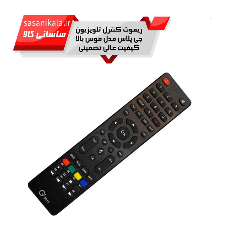 خرید آنلاین ریموت کنترل تلوزیون مارک جی پلاس مدل موس بالا با کیفیت عالی تضمینی /ساسانی کالا