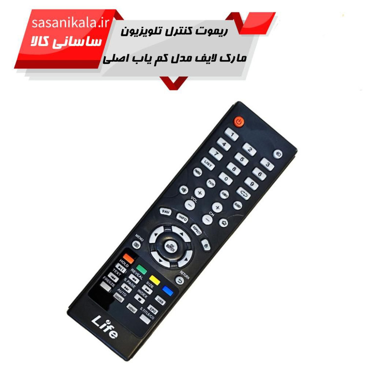قیمت خرید ریموت کنترل تلویزیون های لایف طرح اورجینال