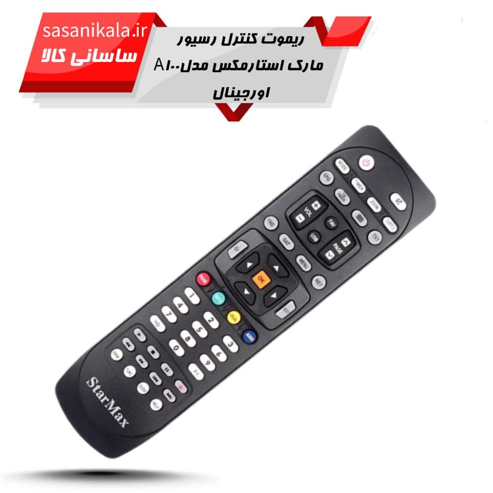 قیمت و خرید ریموت کنترل ماهواره استارمکسSTARMAX مدل َA100 اورجینال