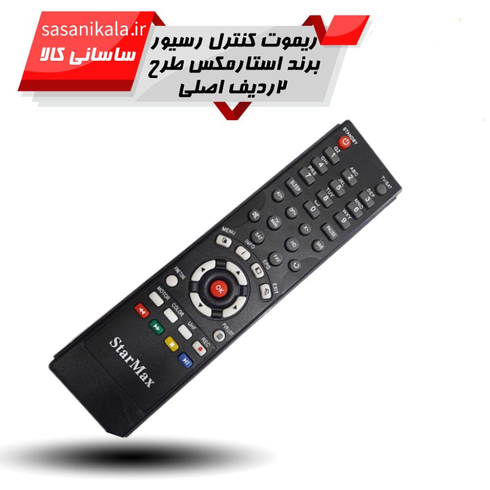 خرید آنلاین ریموت کنترل ماهواره برند استارمکسSTARMAX طرح 2 ردیف اصلی