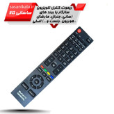 خرید آنلاین ریموت کنترل تلویزیون سازگار با برند های (سانی،بلست،هوریون،جنرال،مارشال) اصلی