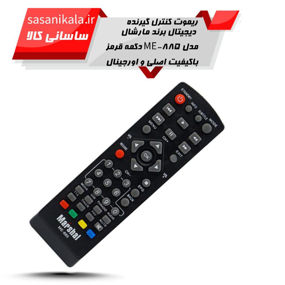 قیمت و خرید ریموت کنترل گیرنده دیجیتال Marshal مارشال مدل ME-855 اصلی