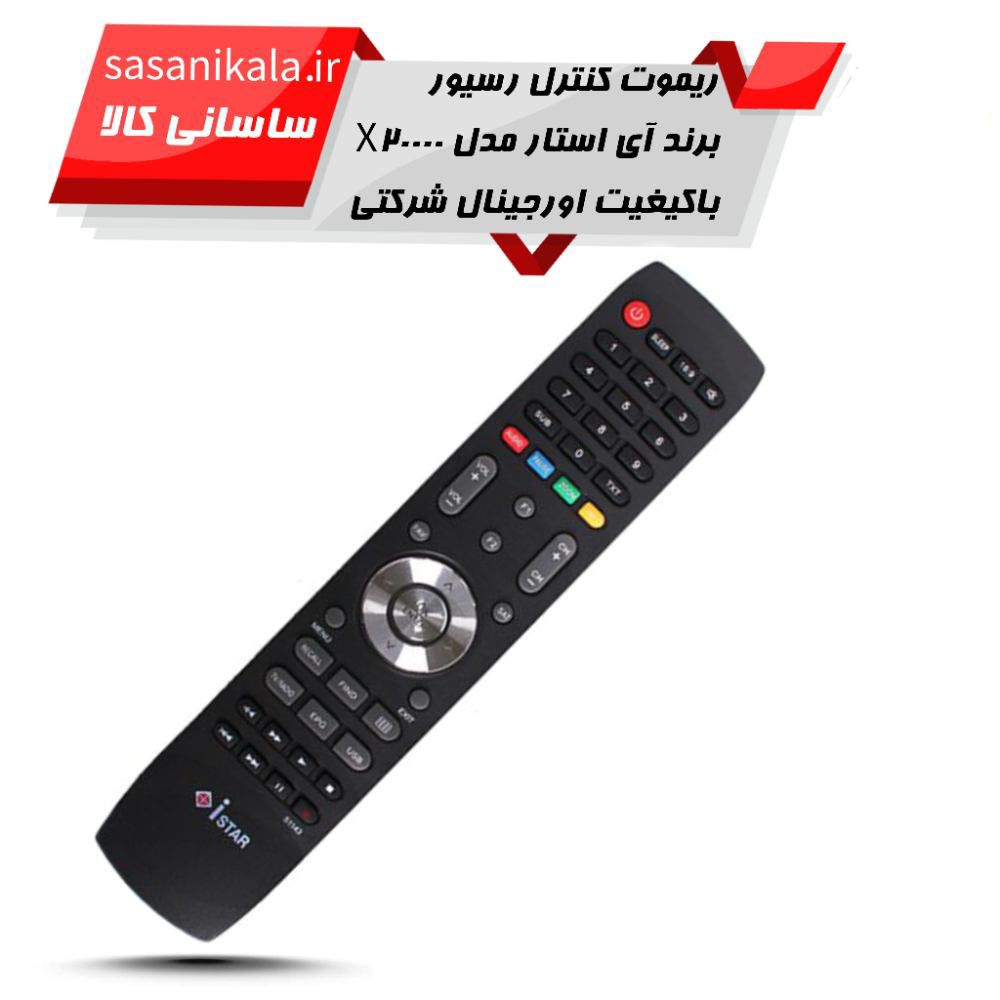 قیمت و خرید ریموت کنترل رسیور برند آی استار مدل X20000 وسط نقره ای