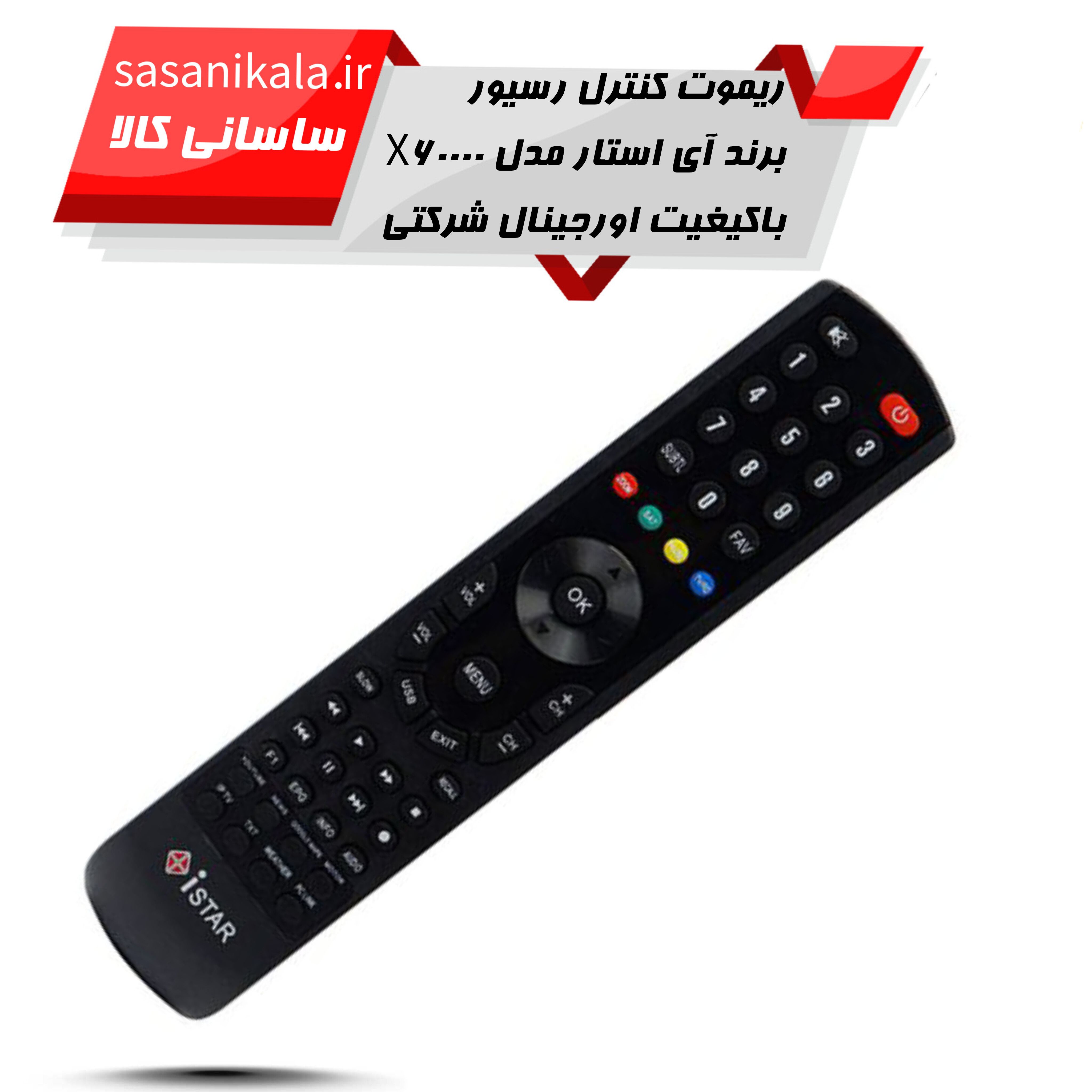 قیمت و خرید ریموت کنترل رسیور برند آی استار ISTAR مدل  X60000 اورجینال