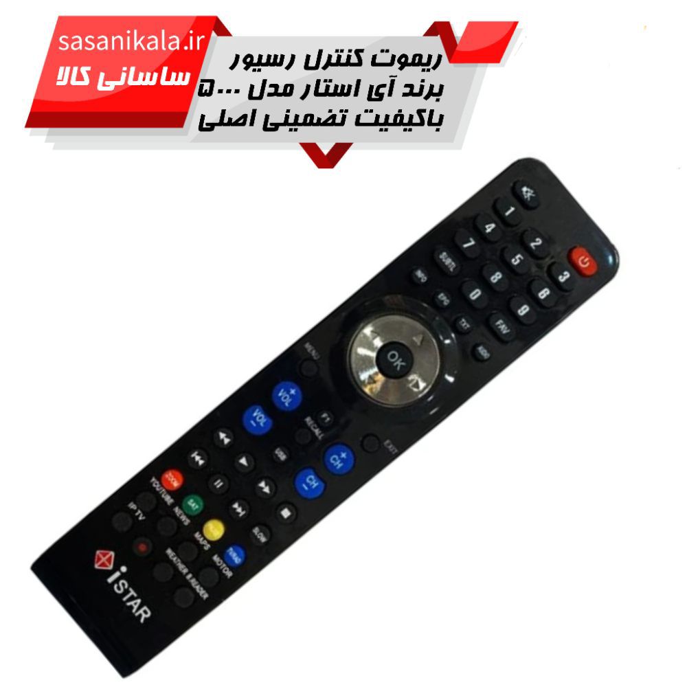 خرید و قیمت ریموت کنترل رسیور آی استار ISTAR مدل X50000 با کیفیت اورجینال