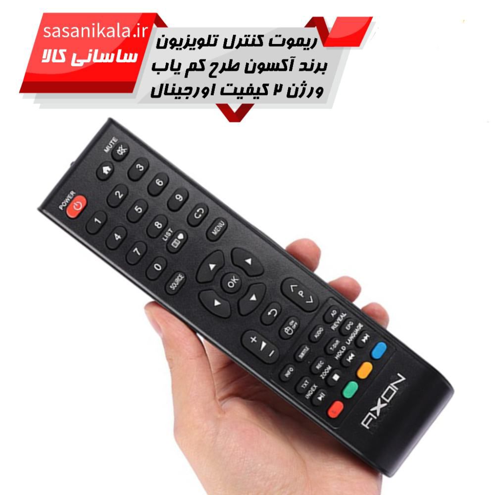 خرید و قیمت ریموت کنترل تلویزیون LED/LCD برند آکسون Axon