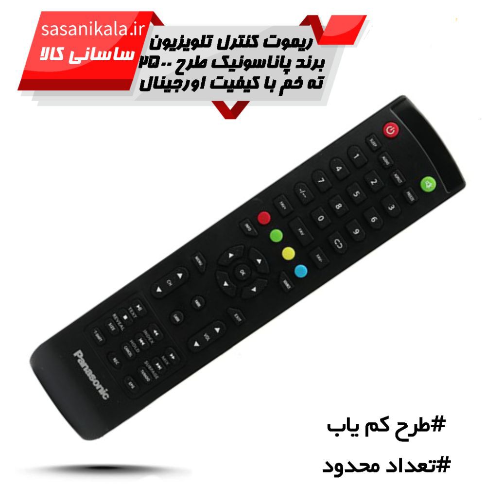 مشاهده و خرید ریموت کنترل تلویزیون برند پاناسونیک Panasonic طرح کم یاب ته خم 2500 (اورجینال)